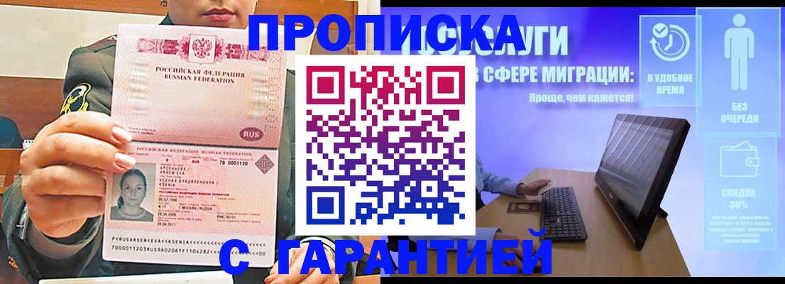 временная регистрация в Красном Куте