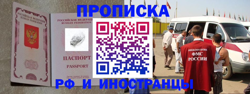 прописка в Красном Куте
