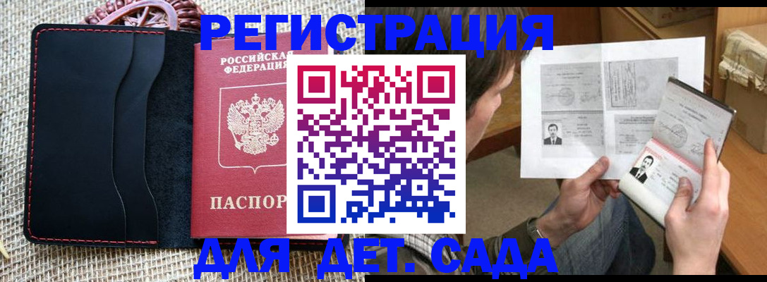 прописка для школы в Красном Куте
